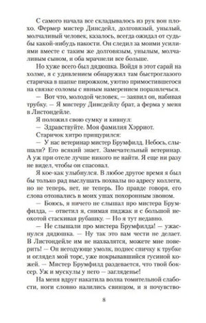 Текстовая страница 8 с диалогом ветеринара и посетителя фермы.