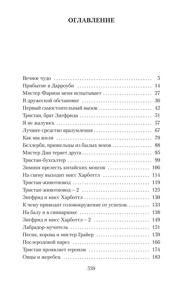 Первая страница оглавления с перечнем глав и номерами страниц.
