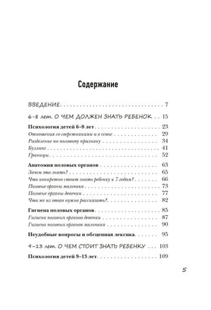 Об ЭТОМ не рано. Второй этап полового воспитания: от 6 до 14 лет. Книга для родителей. 9785041778002