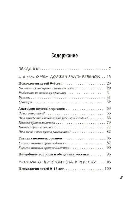 Об ЭТОМ не рано. Второй этап полового воспитания: от 6 до 14 лет. Книга для родителей. 9785041778002