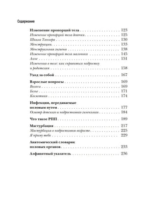 Об ЭТОМ не рано. Второй этап полового воспитания: от 6 до 14 лет. Книга для родителей. 9785041778002