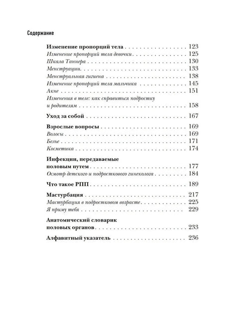 Об ЭТОМ не рано. Второй этап полового воспитания: от 6 до 14 лет. Книга для родителей. 9785041778002