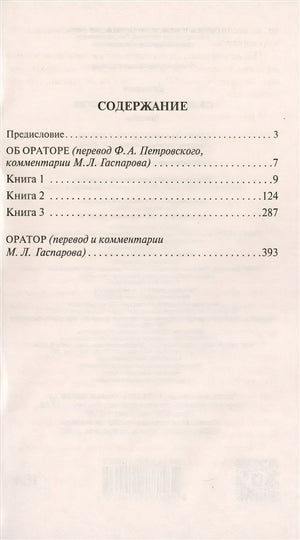 Об ораторском искусстве 978-5-17-117003-5 - 1