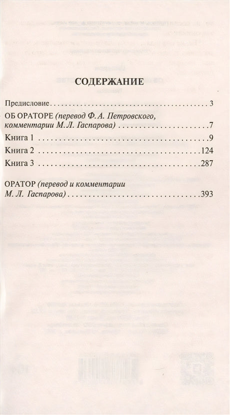 Об ораторском искусстве 978-5-17-117003-5 - 1