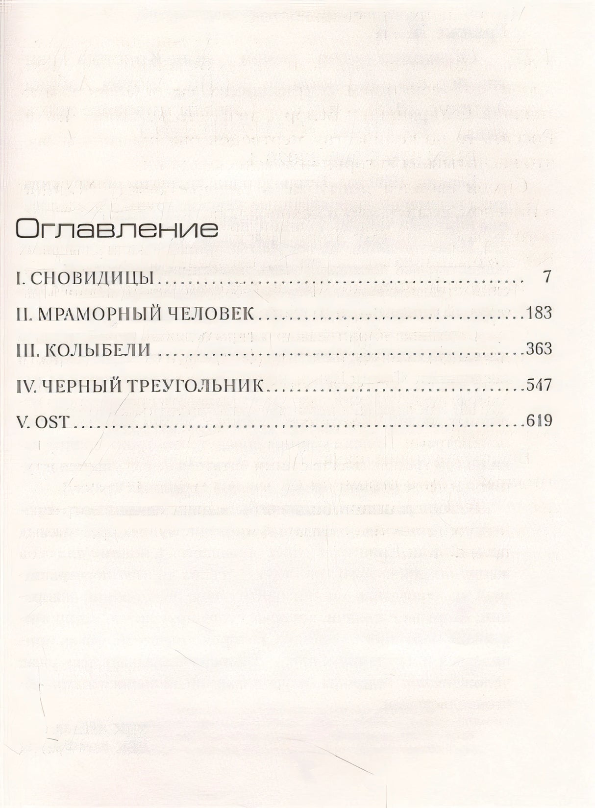 Обещания богов 978-5-389-22020-1 - 0
