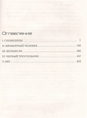 Обещания богов 978-5-389-22020-1 - 0