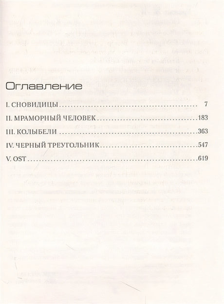 Обещания богов 978-5-389-22020-1 - 0