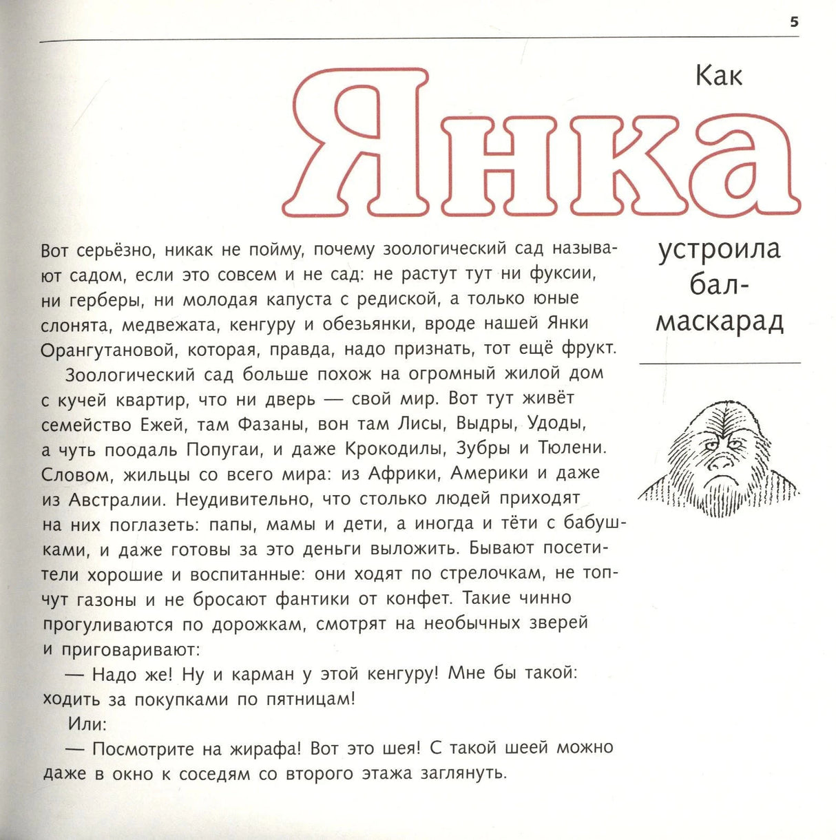 Начало рассказа «Как Янка устроила бал-маскарад», страница 5.