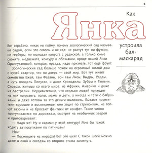 Начало рассказа «Как Янка устроила бал-маскарад», страница 5.