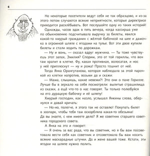 Текстовая страница 6 с рисунком головы обезьяны на полях.