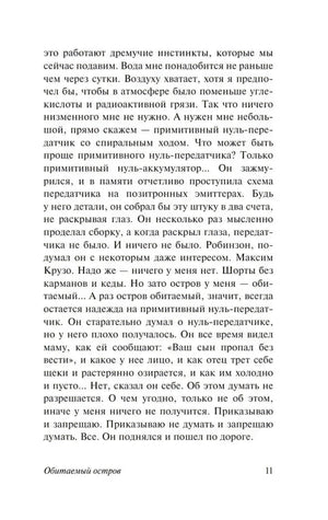 Текстовая страница 11 романа «Обитаемый остров»