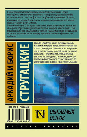 Задняя обложка с аннотацией, ISBN и фрагментом иллюстрации