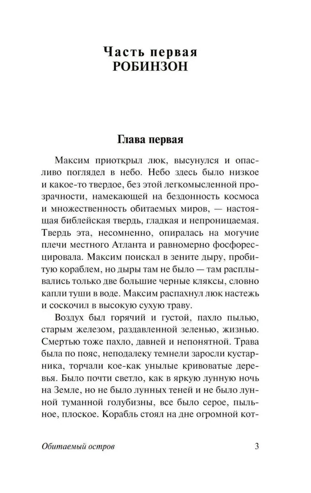 Начало первой части «Робинзон», глава первая, страница 3