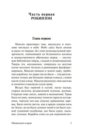 Начало первой части «Робинзон», глава первая, страница 3