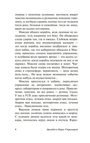 Текстовая страница 4 романа «Обитаемый остров»