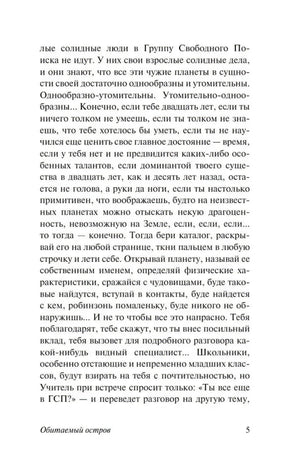 Текстовая страница 5 романа «Обитаемый остров»
