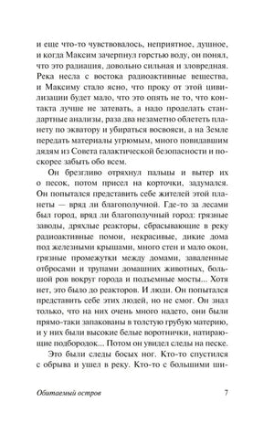 Текстовая страница 7 романа «Обитаемый остров»
