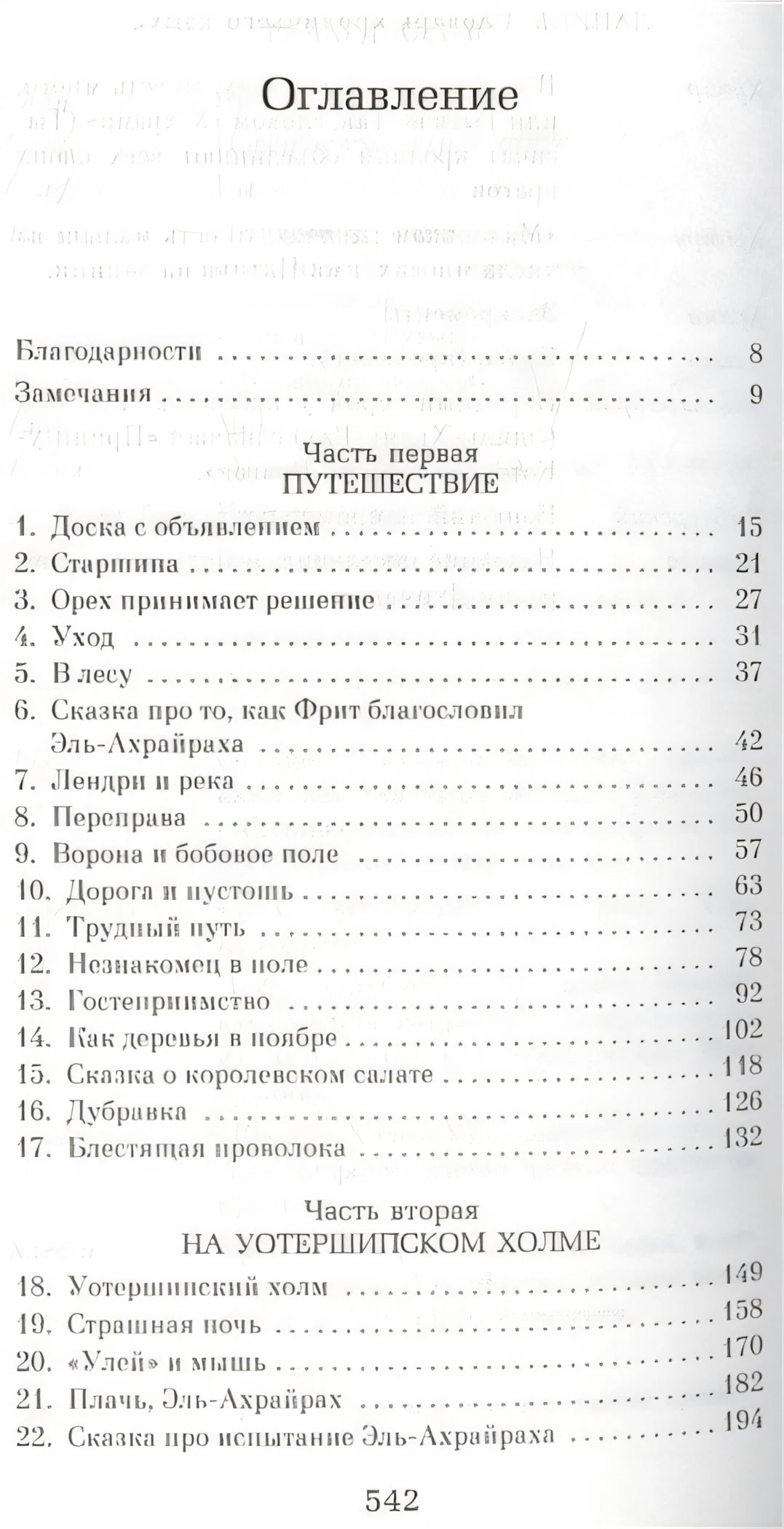 Обитатели холмов 978-5-389-11042-7 - 0
