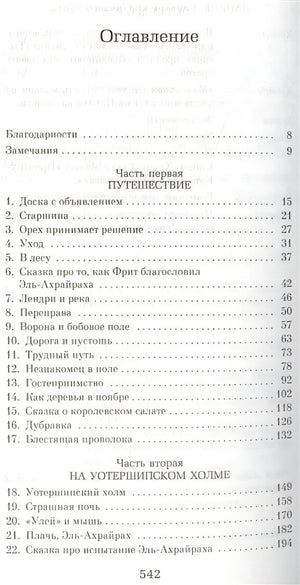 Обитатели холмов 978-5-389-11042-7 - 0