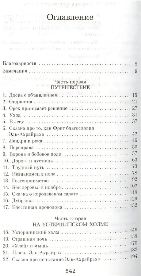 Обитатели холмов 978-5-389-11042-7 - 0