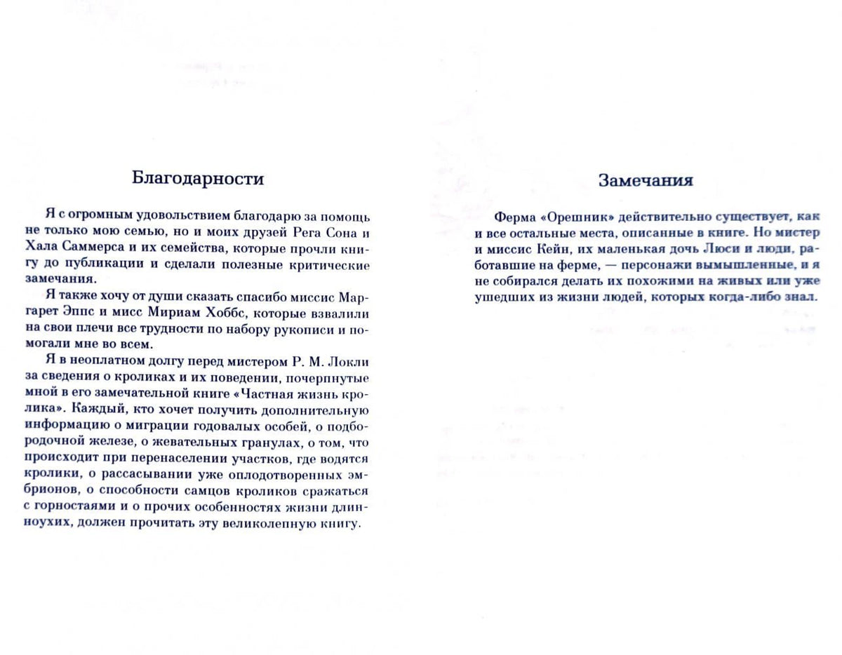 Разворот с разделами «Благодарности» и «Замечания».