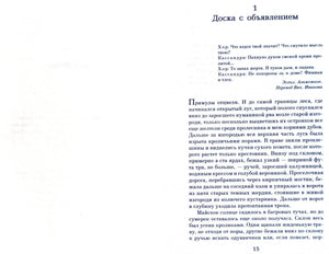 Начало первой главы «Доска с объявлением», страница 15.