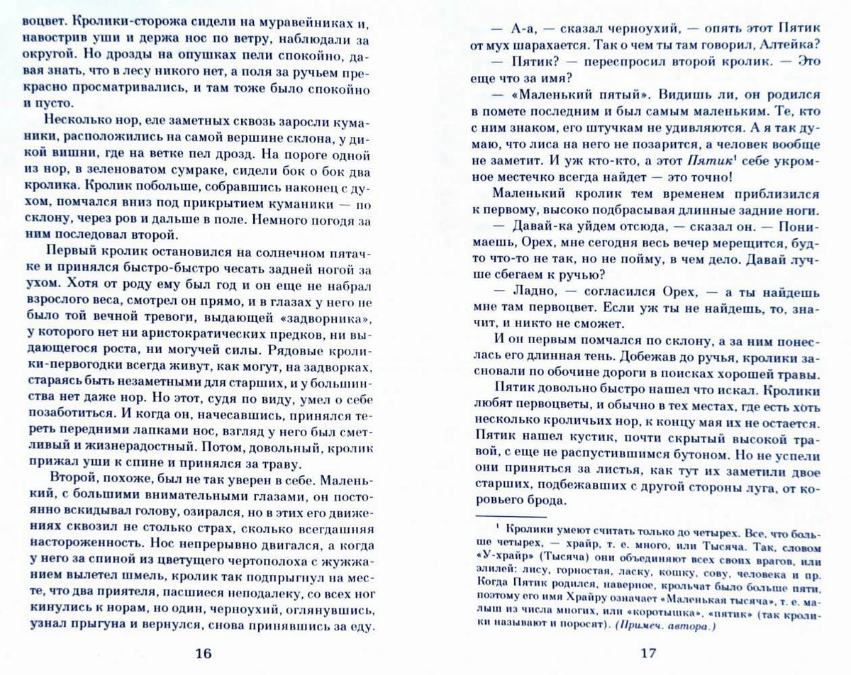 Разворот страниц 16–17 с текстом романа.