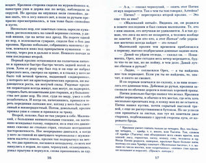 Разворот страниц 16–17 с текстом романа.