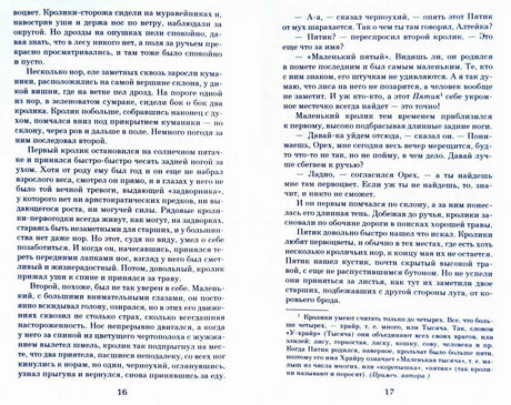 Разворот страниц 16–17 с текстом романа.