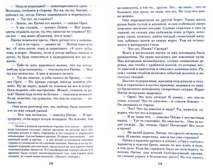 Разворот страниц 18–19 с текстом романа.