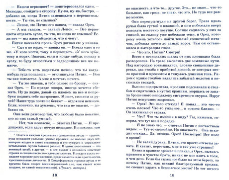 Разворот страниц 18–19 с текстом романа.