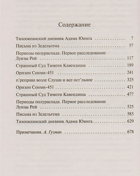 Облачный атлас 978-5-389-13033-3 - 0
