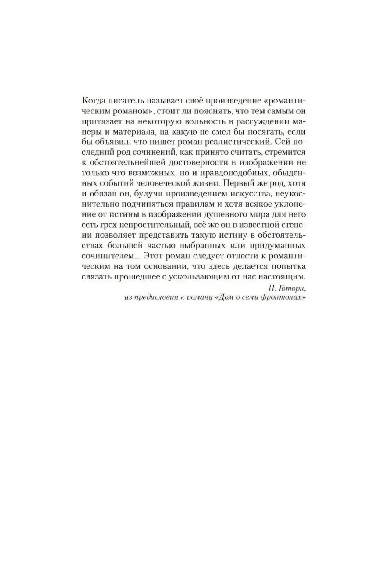 Страница с цитатой о романтическом романе и подписью внизу