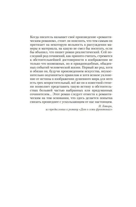 Страница с цитатой о романтическом романе и подписью внизу