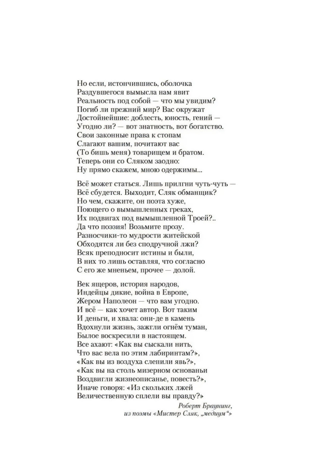 Страница со стихотворным эпиграфом и подписью Роберта Браунинга