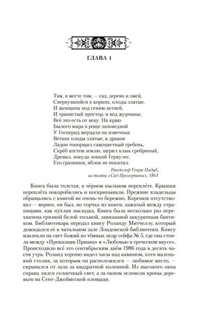 Начало главы 1 с эпиграфом и первым абзацем текста
