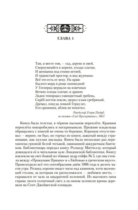 Начало главы 1 с эпиграфом и первым абзацем текста