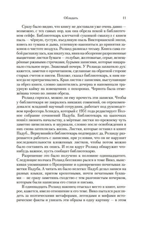 Страница 11 романа с основным текстом