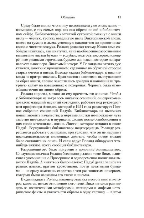 Страница 11 романа с основным текстом