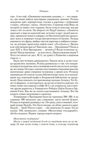 Страница 13 романа с основным текстом и началом письма