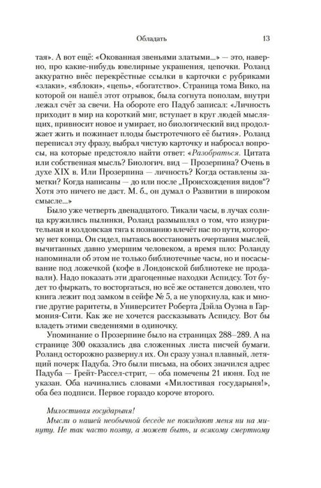 Страница 13 романа с основным текстом и началом письма