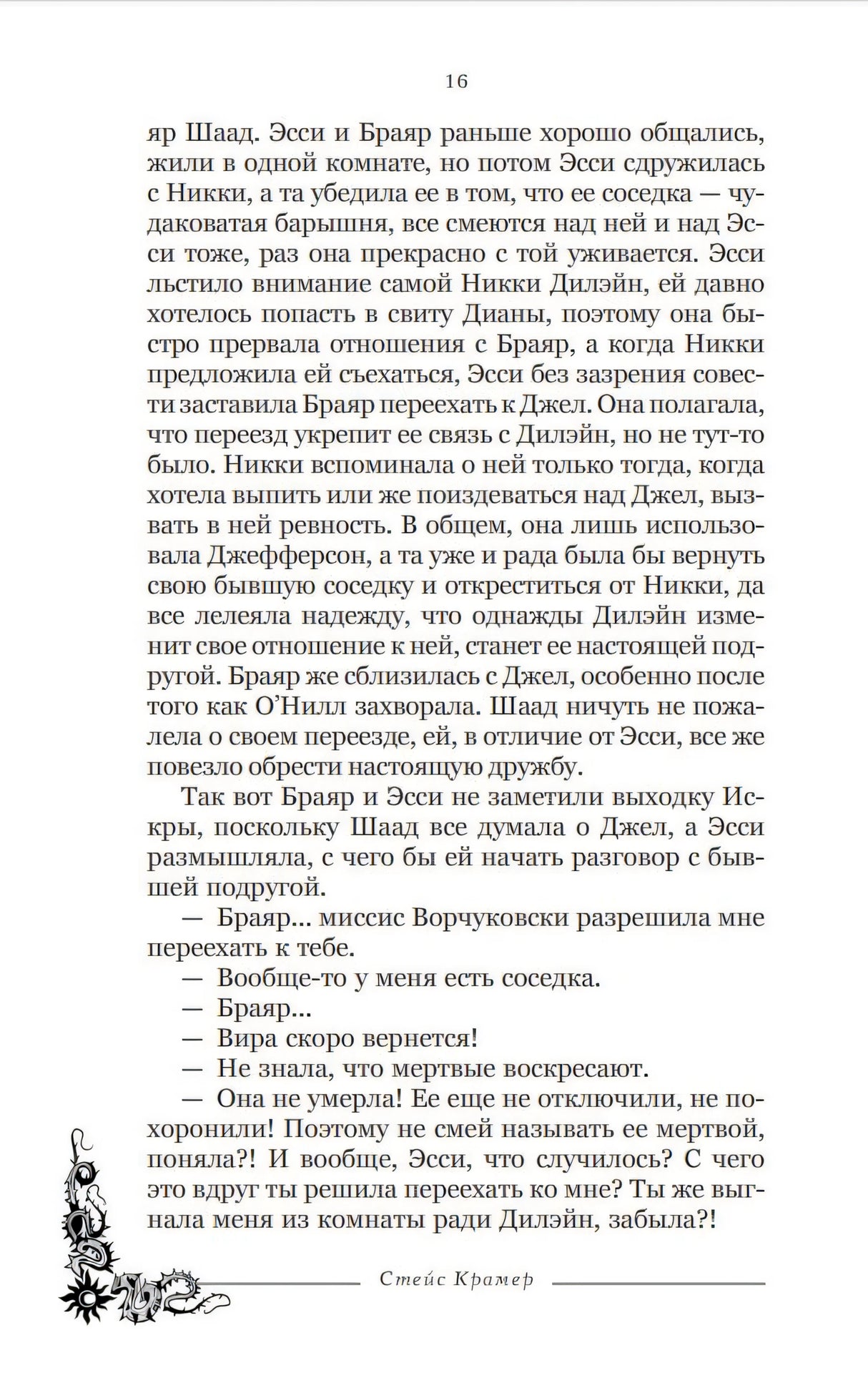 Обломки нерушимого 9785171657147