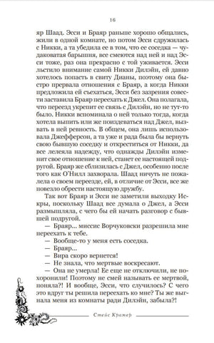 Обломки нерушимого 9785171657147