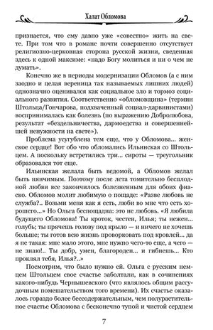 Страница 7 вступительной статьи «Халат Обломова».