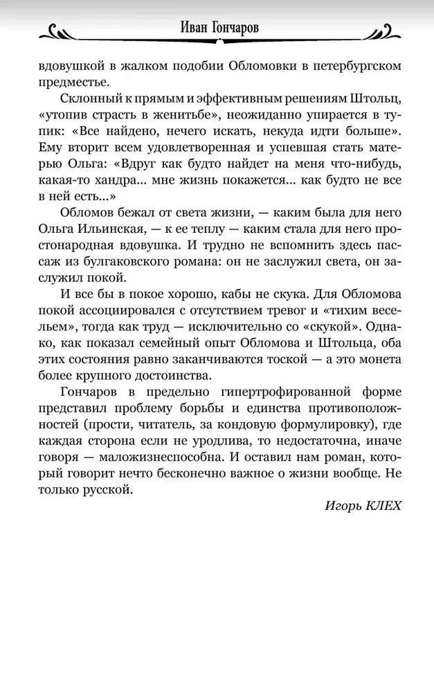Страница вступительной статьи, подписанная Игорем Клехом.