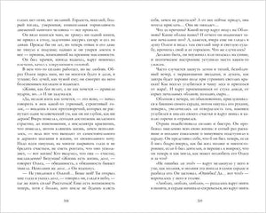 Разворот романа «Обломов», страницы 318–319 с художественным текстом.
