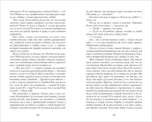 Разворот романа «Обломов», страницы 320–321 с художественным текстом.