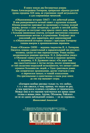 Задняя обложка с аннотацией, цитатой Иннокентия Анненского и штрихкодом