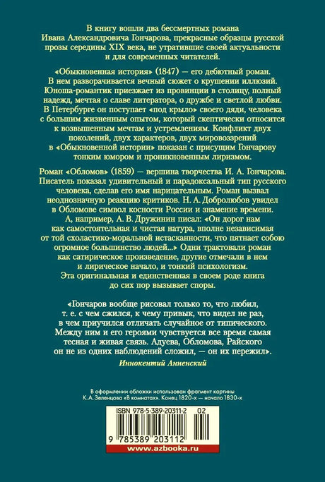 Задняя обложка с аннотацией, цитатой Иннокентия Анненского и штрихкодом