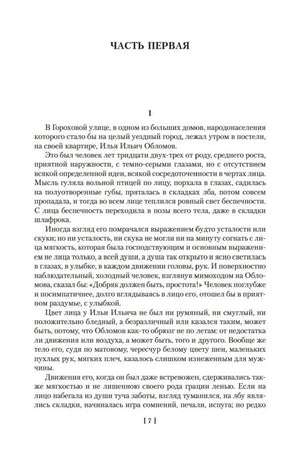 Первая страница первой части «Обломова», начало романа, страница 7